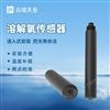 水質(zhì)熒光法溶解氧傳感器
