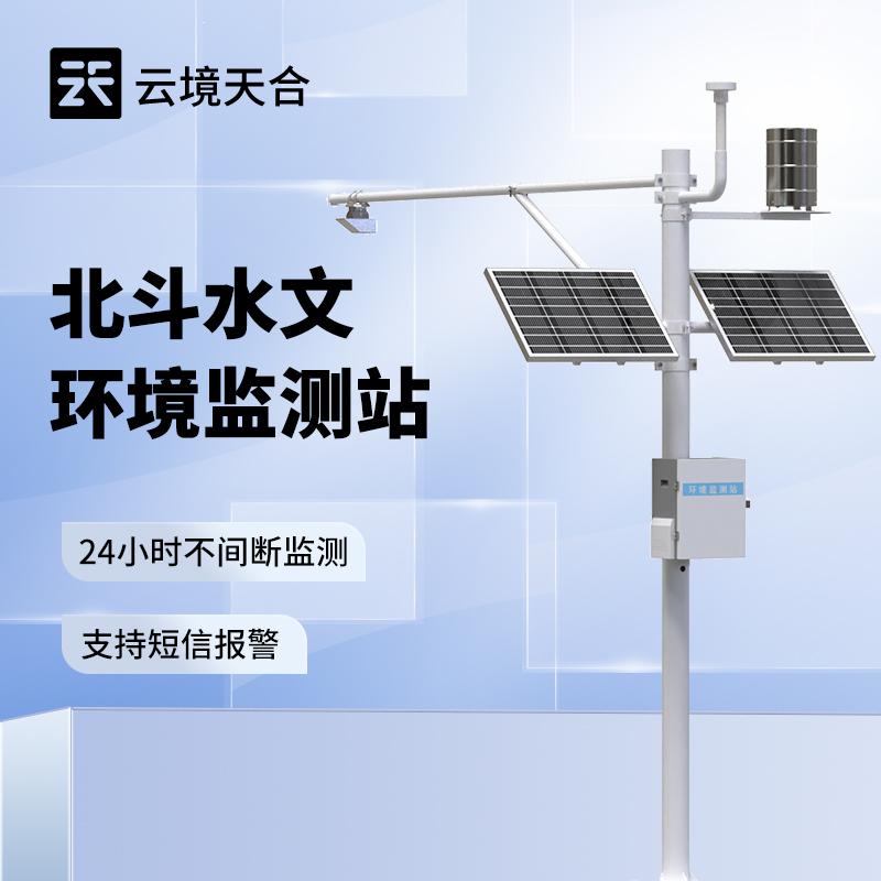 北斗水文環境監測站新品發布會在濰坊舉行