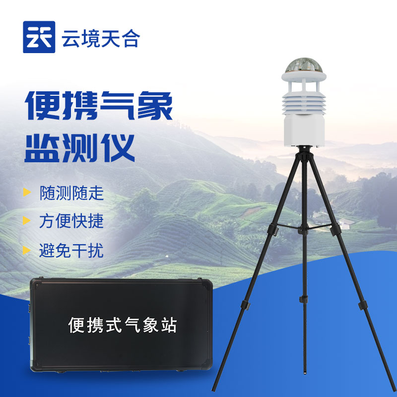 六要素自動氣象站—數據采集系統自動化程度高，能實現無人值守的連續觀測