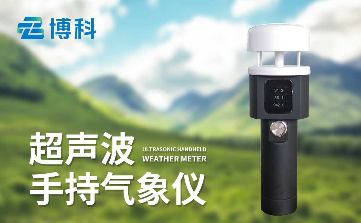 便携式五参数气象站：野外作业监测，可移动气象终端