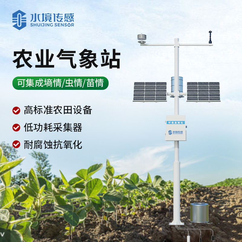 农业气象站：水境传感科技让精准种植更高效便捷