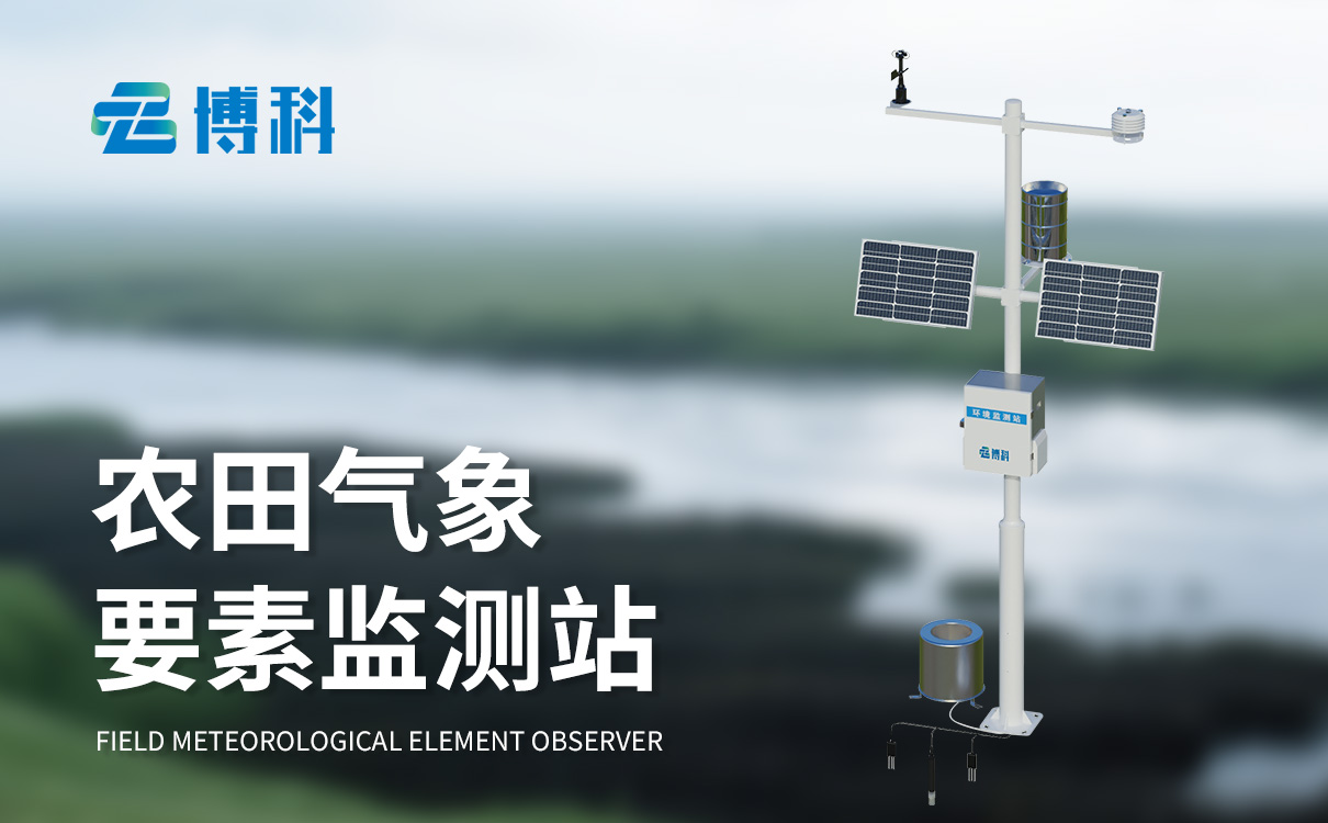 智慧农业小型气象站：一体化结构，免调试，即装即用
