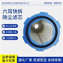 高溫除塵濾芯 阻燃工業(yè)除塵器濾筒 精度均勻