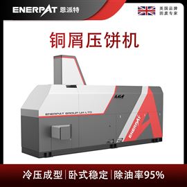 BM-6320恩派特銅屑?jí)猴灆C(jī)