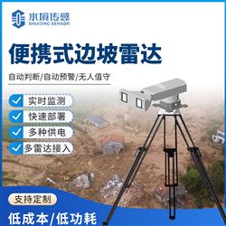 便携式边坡雷达监测系统