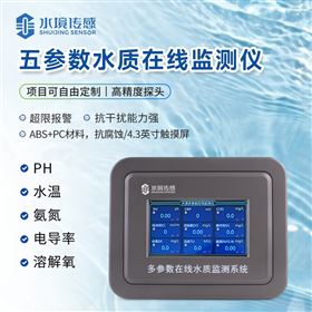 水质在线监测仪