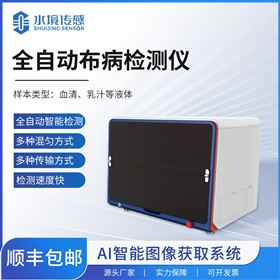 全自動布病檢測儀
