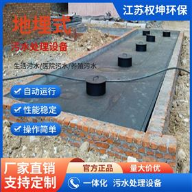 景区服务区住宅小区生活污水处理设备 权坤