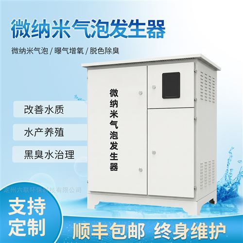 微纳米气泡机发生器强效增氧