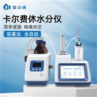 HD-WS6卡爾費休容量法水分滴定儀