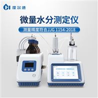 HD-WS6卡尔费休滴定仪