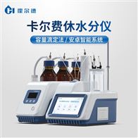 HD-WS6卡尔费休水分仪
