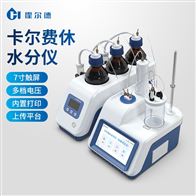 HD-WS6容量法卡尔费休水分仪