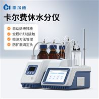HD-WS6容量滴定法卡氏水分仪