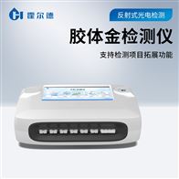 HD-JD03食品安全膠體金檢測儀