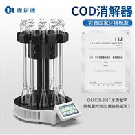 HD-W110X標(biāo)準(zhǔn)COD消解器