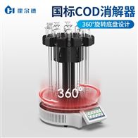 HD-W110X國(guó)標(biāo)COD消解器