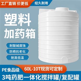 药肥一体化搅拌罐/搅拌桶/复配罐 塑料水箱