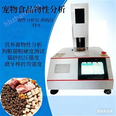 食品质构分析仪
