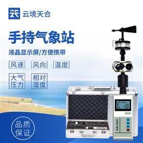 TH-SQ5多参数手持气象站