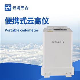 TH-YG1便攜式云高儀