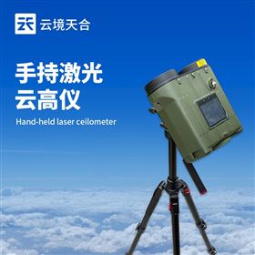 TH-YG2手持气象激光云高仪