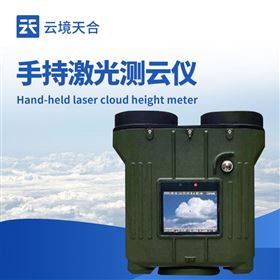 TH-YG2便携激光测云仪