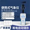 LTF-II-C手持电子气象仪（带4G）