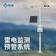 JD-LD雷電預警監控系統