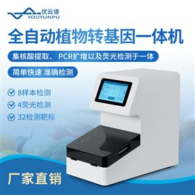 YP-NT08全自动植物转基因一体机