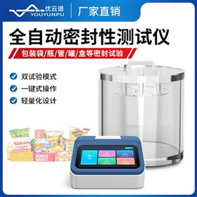 全自动密封性测试仪