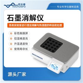 全自动石墨消解仪