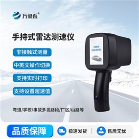 多功能移動雷達(dá)測速儀