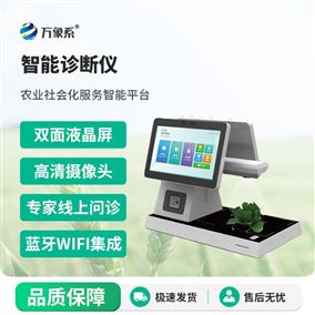 農業智能診斷系統
