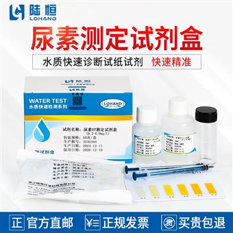 0.5-8mg/l陆恒尿素测定试剂盒