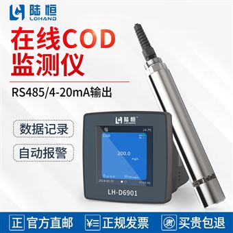 LH-D6901+LH-DC18陆恒在线检测仪