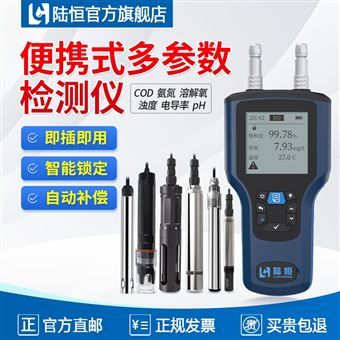 LH-B580便携式多参数水质检测仪(支持20项+)