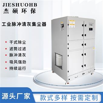 多工位除塵收集器 激光煙霧集塵機