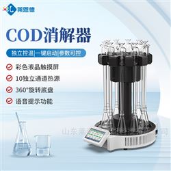化学需氧量(COD)回流消解器
