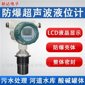 CD-CSBYWJ超聲波液位計一體式數顯物位儀料位計水位計