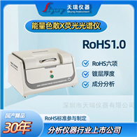 EDX1800BROHS檢測儀器天瑞國產(chǎn)
