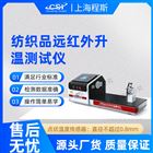 紡織品遠(yuǎn)紅外升溫測試儀