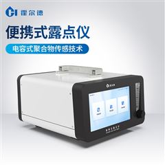 HD-BLD1微水分解物純度檢測儀