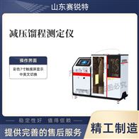 赛锐特 SRT-F1050减压馏程测定仪 按需定制