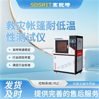 賽銳特 SRT-F1066涂層織物耐低溫測定儀? 按需定制