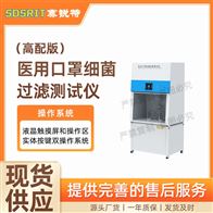 赛锐特 SRT-Z518高配版医用口罩细菌过滤测试仪 符合标准