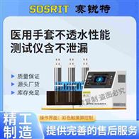 賽銳特 SRT-Z490yi用手套不透水性能測試儀含不泄漏 說明