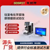 赛锐特 SRT-1113往复电化学腐蚀摩擦磨损试验仪 指导操作