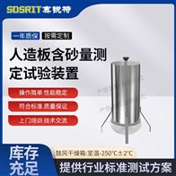 賽銳特 SRT-F1032人造板含砂量測定試驗(yàn)裝置 符合標(biāo)準(zhǔn)