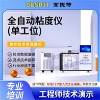 賽銳特 SRT-F1004單工位全自動粘度儀 黏度測定儀 測試穩定